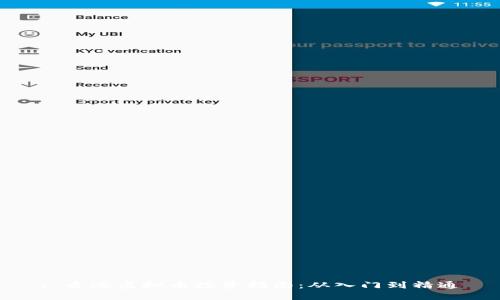 : 香港虚拟币投资指南：从入门到精通