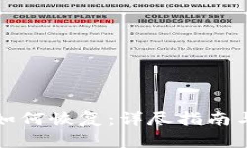 TP误删后如何恢复：详尽指南与解决方案