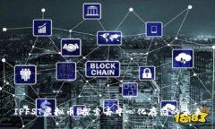 IPFST虚拟币：探索去中心化存储的未来
